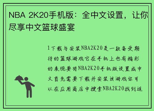 NBA 2K20手机版：全中文设置，让你尽享中文篮球盛宴