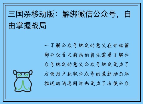 三国杀移动版：解绑微信公众号，自由掌握战局
