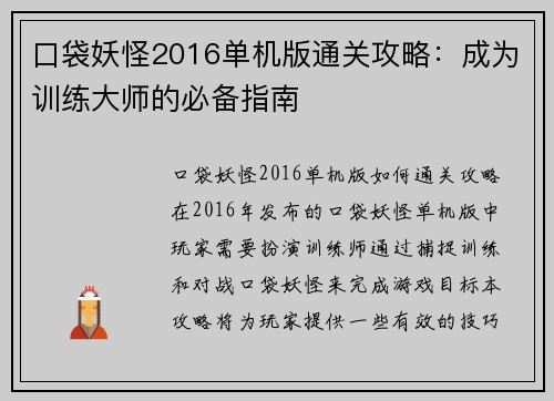 口袋妖怪2016单机版通关攻略：成为训练大师的必备指南