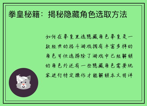 拳皇秘籍：揭秘隐藏角色选取方法